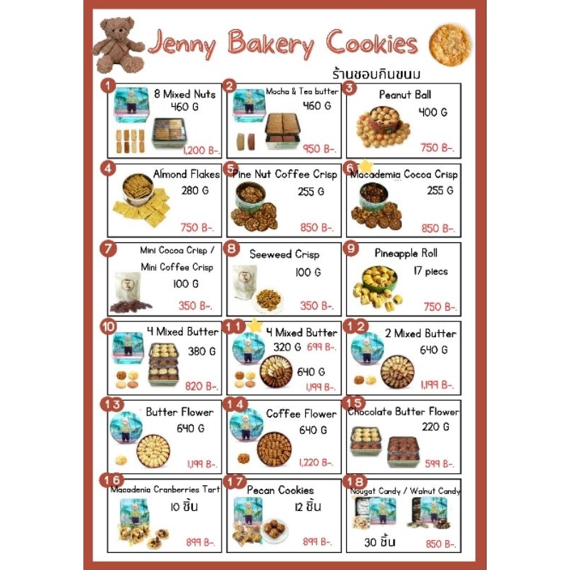 คุกกี้เจนนี่ Jenny Bakery Cookie คุกกี้เจ้าดังฮ่องกง สั่งได้ทุกเบอร์ ราคาถูกที่สุด รอสินค้า 12-15 วัน