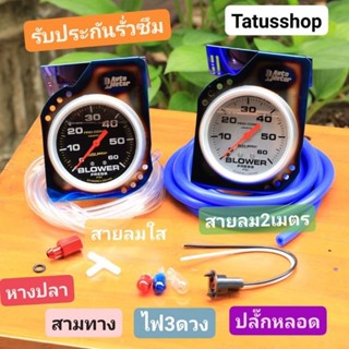 วัดบูส Autometer ​หน้าดำ ขาว ขาไทเทใบไม้ 35-60ปอนด์ พร้อมอุปกรณ์