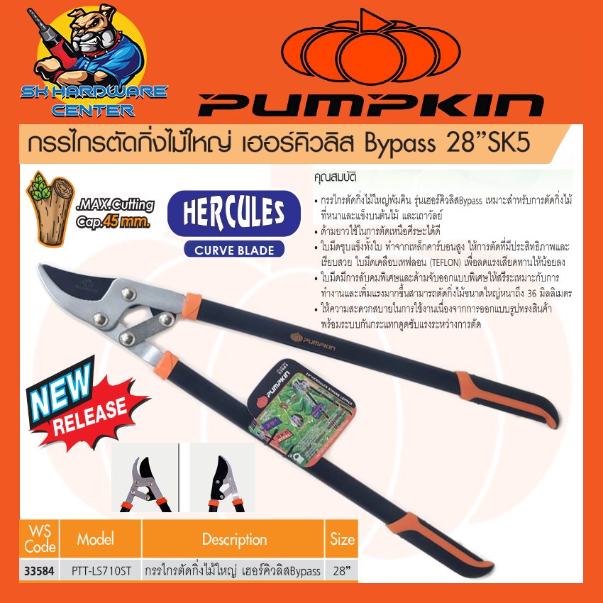 กรรไกรตัดกิ่งไม้ใหญ่ เฮอร์คิวลิส Bypass 28" เหล็ก SK5 ตัดได้ 45mm PUMPKIN รุ่น 33584 / PTT-LS710ST