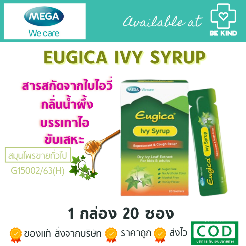 Mega We Care(เมก้า วีแคร์)  Eugica Ivy Syrup
