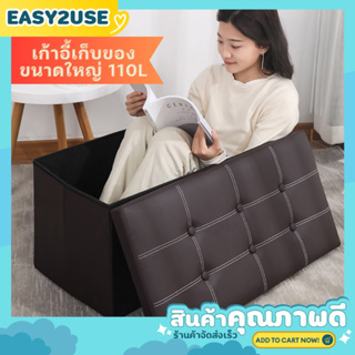 ❣️E2U0422❣️กล่องเก็บของอเนกประสงค์ นั่งได้ แบบใหญ่