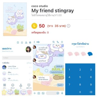 [ธีมไลน์] My friend stingray