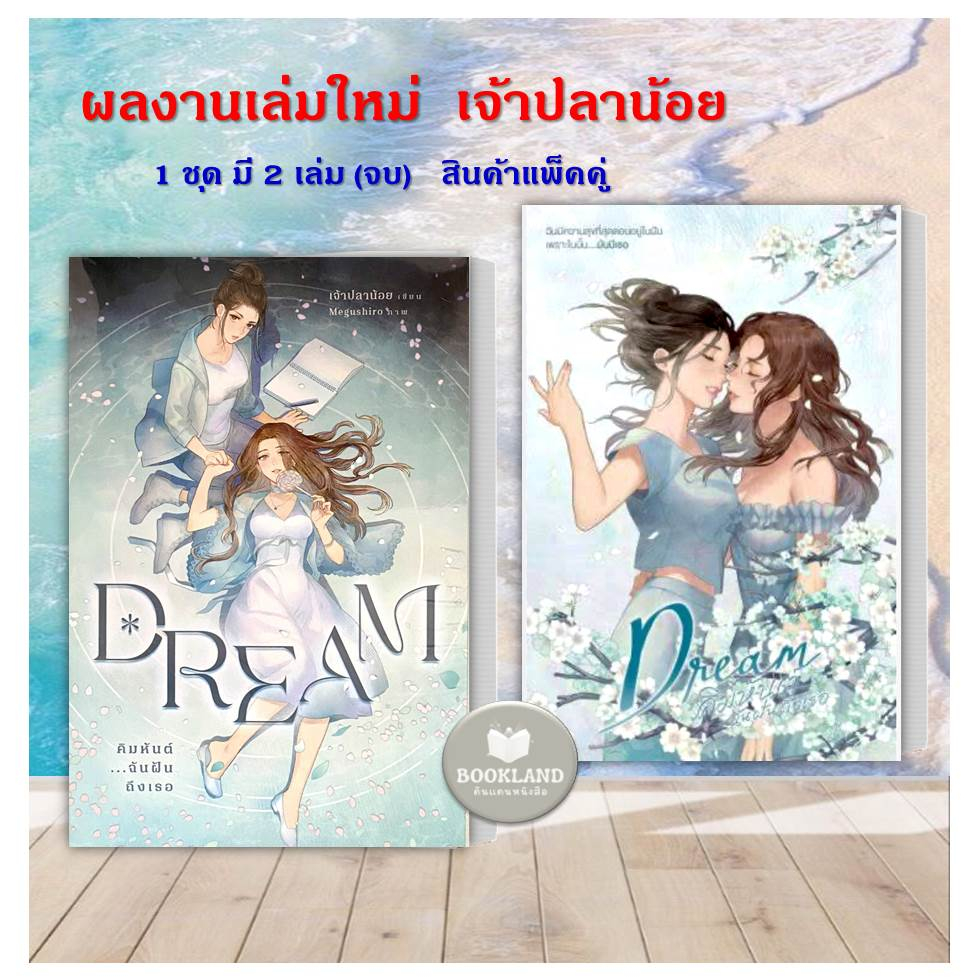 #ฝันแปลก #ความรักในฝัน #เพื่อนข้างบ้าน #ความลับในใจ #โลกคู่ขนาน