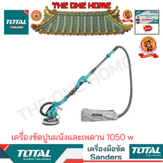 TOTAL รุ่น TWS10501 เครื่องขัดปูนผนังและเพดาน 1050 w (สินค้ามีคุณภาพ..พร้อมจัดส่ง..)