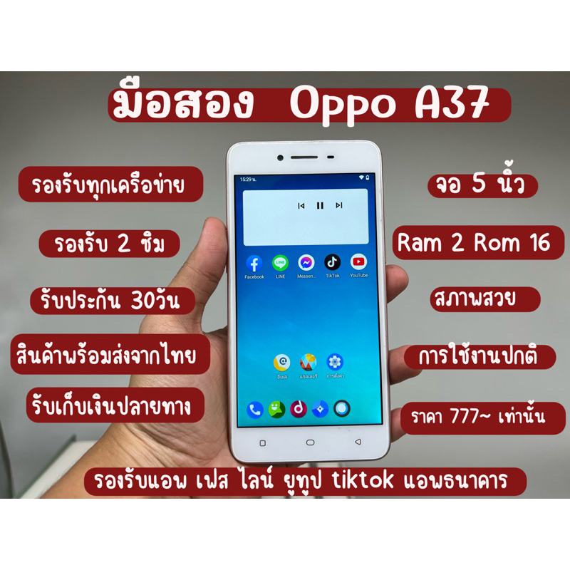 มือสอง Oppo A37 จอ 5 นิ้ว Ram 2 Rom 16 รองรับทุกเครือข่าย รองรับแอพ เฟส ไลน์ ยูทูป tiktok เป๋าตัง กรุงไทย