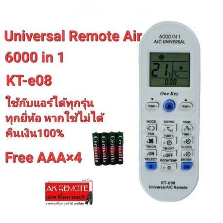 ออกใบกำกับภาษีได้ (แถมถ่าน 4 ก้อน) รีโมทแอร์ 6000 in 1 รุ่น KT-e08 ใช้ได้ทุกยี่ห้อ ทุกรุ่น Universal