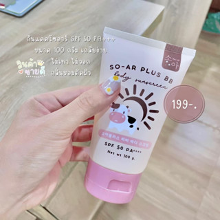 So-ar กันแดด Spf50Pa++++