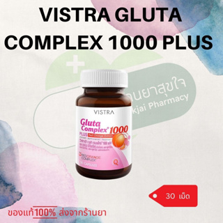 VISTRA GLUTA COMPLEX 1000 PLUS (30 TABLETS)