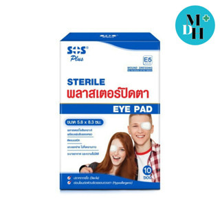 SOS PLUS E5 EYE PAD 2X10 ซอง (18503)