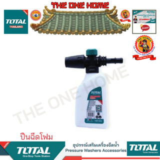 TOTAL รุ่น TMFP402 ปืนฉีดโฟม (สินค้ามีคุณภาพ..พร้อมจัดส่ง..)