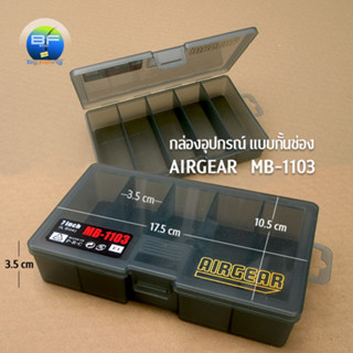 กล่องอุปกรณ์ตกปลา แบบ 5 ช่อง Airgear MB-1103