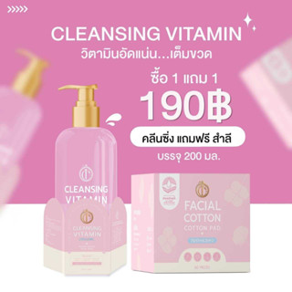 FACIAL COTTON คลีนซิ่งจินท์ + สำลี 80 แผ่น คลีนซิ่งแม่แพท คลีนซิ่งวิตามินออแกนิค ปริมาณ 200 มล.