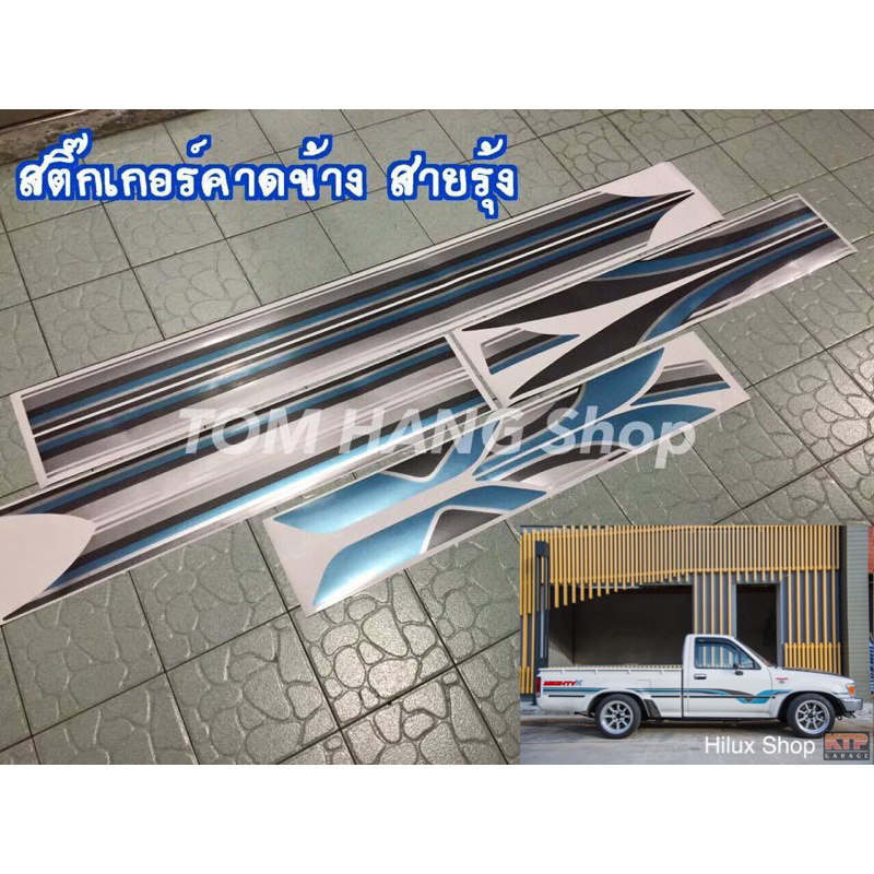 สติ๊กเกอร์ คาดข้าง สายรุ้ง ไมตี้เอ็กซ์ จะช่วงสั้น ช่วงยาว ตอนเดียว แคป  หรือ4ประตู ก็แปะได้ (1ชุด = 1คัน ซ้าย+ขวา)