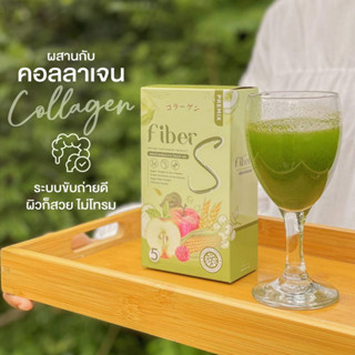 ไฟเบอร์เอส Fiber S🍏🍏🍏(1แถม1)