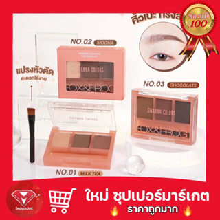 [ 1 ตลับ ]สิวันนา พาเลทคิ้ว ที่เขียนคิ้ว พร้อมแปรงหัวตัด HF115 Sivanna Colors Wonder Drawing Eye Brow Kit 3g. 🔥ถูกสุด🔥