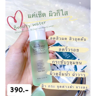 น้ำค้างไซส์พกพา390บาท