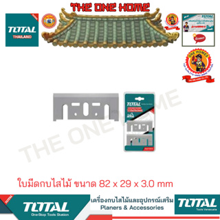 TOTAL รุ่น TAC618202 ใบมีดกบไสไม้ ขนาด 82 x 29 x 3.0 mm  (สินค้ามีคุณภาพ..พร้อมจัดส่ง..)