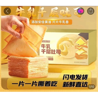 🍞NIURU Layer Toast ขนมปังเลเยอร์เนยสด (กล่องเหลือง ) ขนาด 210g