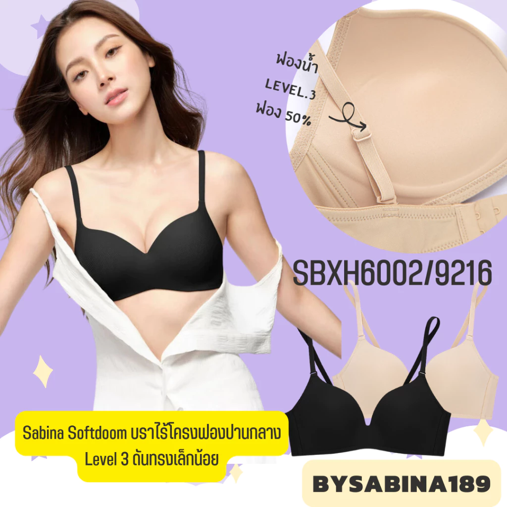 SBXH6002/9216 Sabina เสื้อชั้นใน (ไม่มีโครง) รุ่น SOFT DOOMM LEVEL 3 ฟองนม 50%