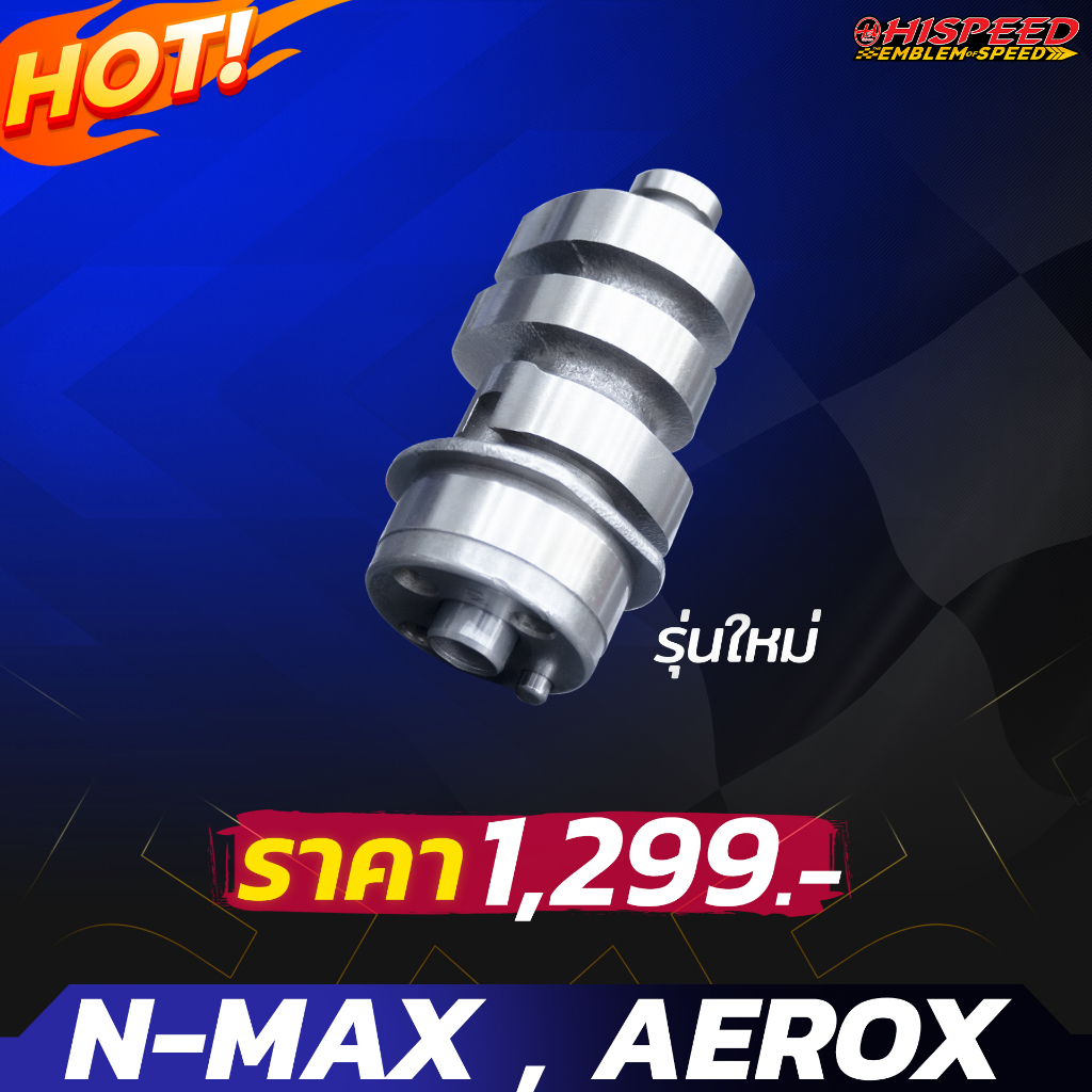 แคมแต่ง R15-155 , WR155 , NMAX155 , AEROX-155 (ตัวใหม่)