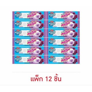 เออร์โก้เมลโล่พลัส มาร์ชแมลโลว์ไส้แยมองุ่น 17กรัม(แพ็ก 12ซอง)