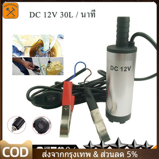 แบบพกพามินิ 12V โวลต์ DC ไฟฟ้าปั๊มจุ่มสำหรับสูบน้ำน้ำมันดีเซลน้ำน้ำเปลือกอลูมิเนียม 12L / นาทีปั๊มโอนน้ำมันเชื้อเพลิง