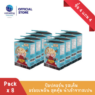 (ซื้อ 4 แถม 4) หมดอายุ 30/9 *สินค้าบุบ* ป็อปคอร์นโรงหนัง รสเค็ม (Popcorn Salted Flavor 270g)