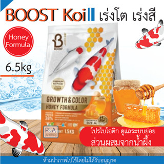 ล็อตใหม่!! อาหารปลาคาร์ฟBoost KOI / สูตรน้ำผึ้ง / เร่งโต เร่งสี[ 6.5kg] .