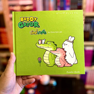 ✨ พร้อมส่ง ✨  หนังสือนิทาน Buddy Gator  เกเต้อ หนังสือเด็ก พิมพ์สี่สีทั้งเล่ม ปกแข็ง Zombie Books