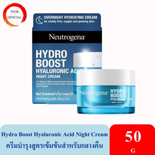 นูโทรจีนา ครีมมาส์คหน้า ไฮโดร บูสท์ ทรีดี สลีปปิ้งมาส์ค 50 ก. Neutrogena Hydro Boost 3D Sleeping Mask 50 g.