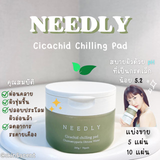 แบ่งขายโทนเนอร์ ☁️ NEEDLY Cicachid Chilling Toner Pad (แท้ 100%)