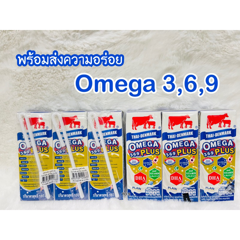 #ยกลังจำนวน 36 กล่อง #ส่ง 75 บาท ไทย-เดนมาร์ค โอเมก้าพลัส นมOmega นมจืด ปริมาณ 180 ml. #Exp.1/7/2568
