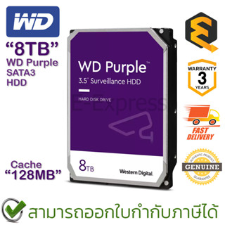 WD Purple HDD 8TB SATA3 128MB (WD84PURZ) ฮาร์ดไดรฟ์สำหรับกล้องวงจรปิด ของแท้ ประกันศูนย์ 3ปี