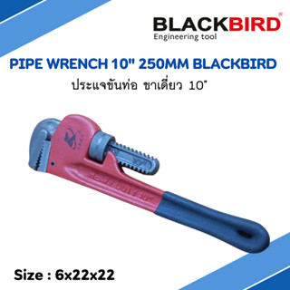 Pipe Wrench 10" 250mm  Blackbird ประแจขันท่อ ขาเดี่ยว 10"