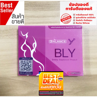 ถูกแท้ชัวร์ ส่งด่วน ปณ EMS Balance Y - BLY อาหารเสริม บาลานซ์ วาย 10 แคปซูล จำนวน 1 กล่อง