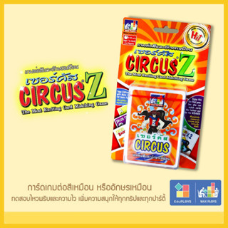 Circus Z เซอร์คัสแซด / Super Circus ซุปเปอร์เซอร์คัส by Eduploys | Max Ploys (เกมการ์ด อูโน่ บอร์ดเกม การ์ดเกม)