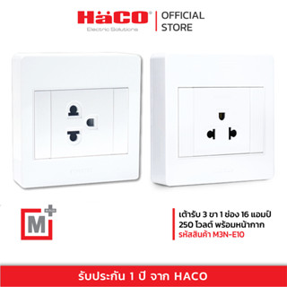 HACO เต้ารับ 3 ขา 1 ช่อง แบบลอย M+ รุ่น M3N-E10