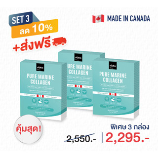 พิเศษ! ลด10% +ส่งฟรี Set 3 กล่อง คอลลาเจนบริสุทธิ์แท้จากปลาทะเลน้ำลึกประเทศ Canada (240 กรัม) Collagen