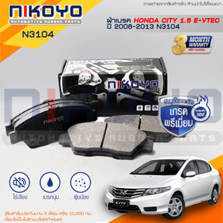 (พร้อมส่ง) ผ้าเบรคเซรามิคหน้า,หลัง  HONDA CITY ปี2008-2013 รหัส N3104,N3114 NIKOYO RUBBER PARTS