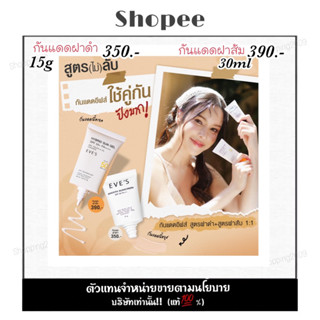 EVES กันแดด อีฟส์ ซันเจล ป้องกันผิวจากแสง UVA/UVB แสงสีฟ้า เนื้อบางเบา SPF50+ PA+++ คนท้องใช้ได้