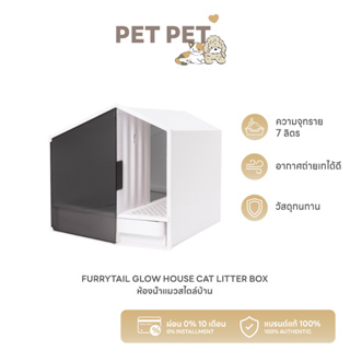 Pet Pet Shop Furrytail GLOW HOUSE CAT LITTER BOX ห้องน้ำแมว กระบะทรายแมว
