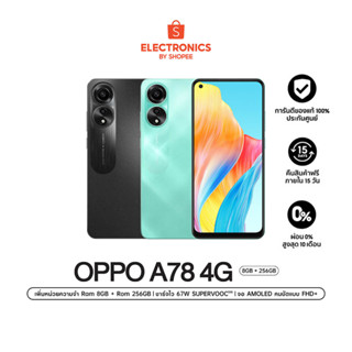 [New] OPPO A78 4G (8+256) โทรศัพท์มือถือ หน้าจอ FHD+ AMOLED Display ชาร์จไว 67W SUPERVOOC แบตเตอรี่ 5000mAh