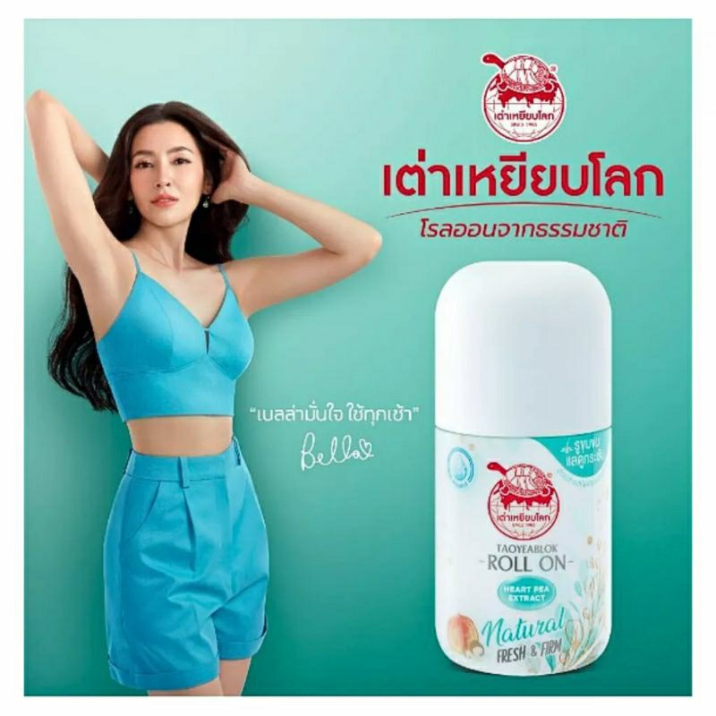 (โลออน) พร้อมส่ง โลออน เต่าเหยียบโลก นิวเจน โรลออนระงับกลิ่นกาย