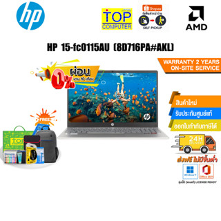 [ผ่อน 0% 10 ด.]HP 15-fc0115AU (8D716PA#AKL)/R5-7530U/ประกัน 2 Y+Onsite