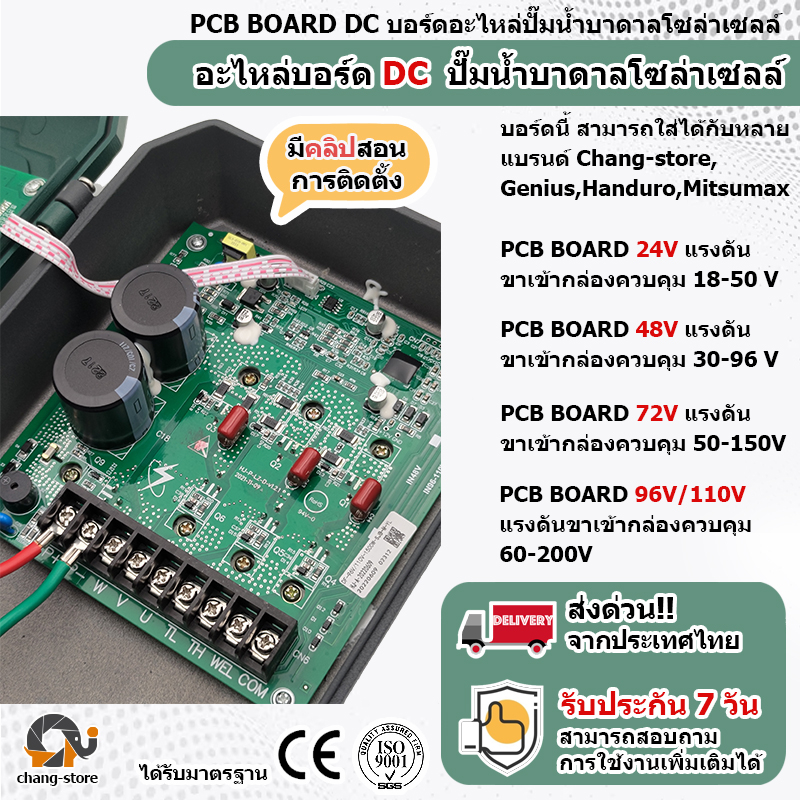 อะไหล่ บอร์ด DC ปั๊มน้ำบาดาลโซล่าเซลล์ PCB BOARD ปั๊ม ปั้มน้ำ ปั๊มน้ำโซล่าเซลล์ ซับเมอร์ส ซับเมิส ปั