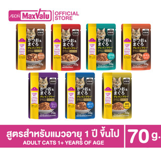 [ซองเดี่ยว] TOPVALU Adult Cats Food Tuna in Jelly อาหารแมวเปียก สำหรับแมวโตเต็มวัย อายุตั้งแต่ 1 ปีขึ้นไป ทูน่าในเยลลี