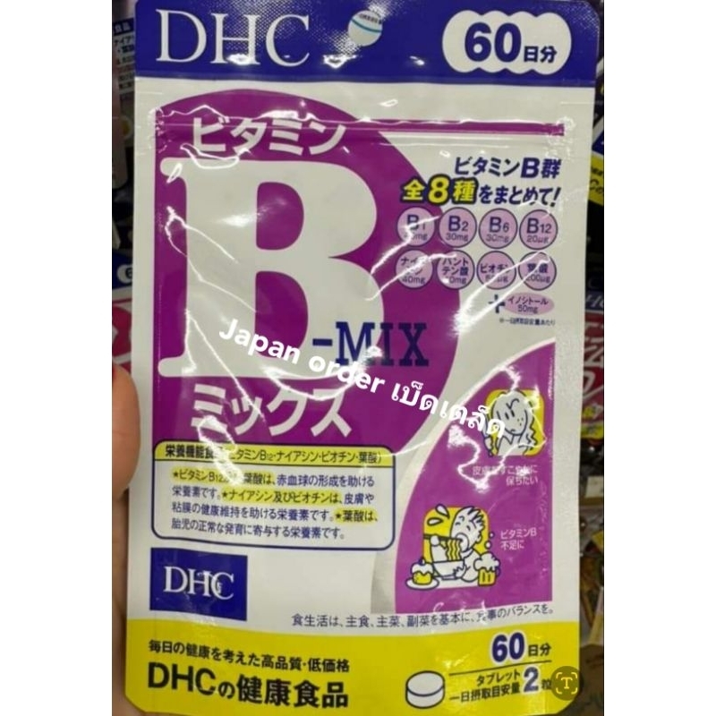 DHC วิตามิน B mix 60 วัน