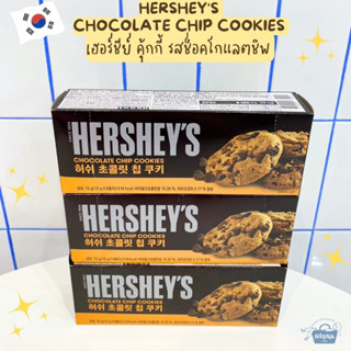 ขนมเกาหลี เฮอร์ชีย์ คุ้กกี้ รสช็อคโกแลตชิพ -Hersheys Chocolate chip cookies 72g