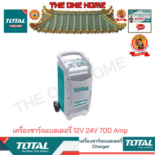 TOTAL รุ่น TBC4003  เครื่องชาร์จแบตเตอรี่ 12V 24V 700 Amp (สินค้ามีคุณภาพ..พร้อมจัดส่ง..)