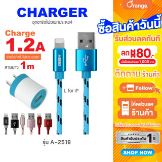 Asaki CHARGER ชุดชาร์จไฟ จ่ายไฟ 1.2A Adapter ชาร์จไฟบ้าน และสายชาร์จ รุ่น A-2518 (คละสี) [ของแท้ 100% รับประกัน 1 ปี]